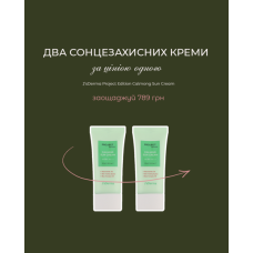 Крем сонцезахисний заспокійливий J’sDerma Project Edition Calmong Sun Cream