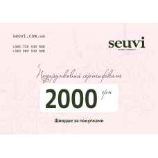 Электронный подарочный сертификат Seuvi номиналом 2000 грн